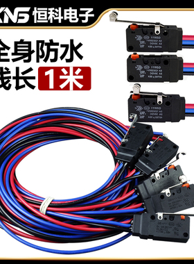行程限位微动开关 带线线长1m2线3线 全防水IP67轻触 行程开关