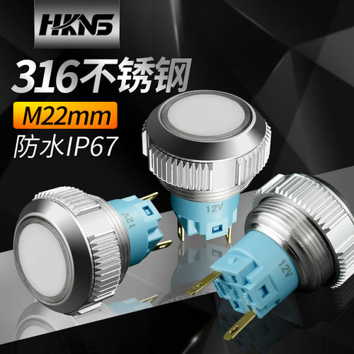 22mm金属指示灯  5V/12V/24V 状态指示灯 白色 金属LED信号灯