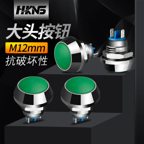 Φ12mm金属按钮开关 绿色 自动复位 电子开关 抗破坏按钮开关