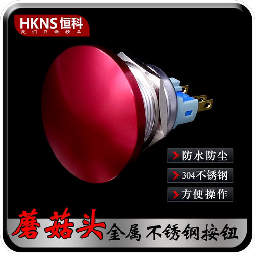 金属蘑菇按钮自复位自锁启动停止运行故障机床机械防水电源开关