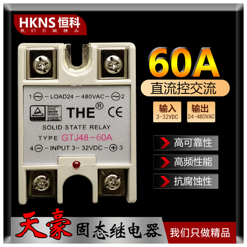THE固态静音继电器 GTJ48-60A 输入 3V-30V输出 24V-480VAC