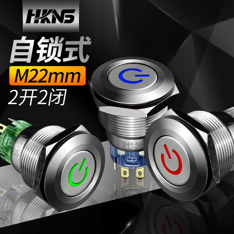 不锈钢金属按钮开关自复位 m22mm防水带灯 小型双刀双掷启动点火