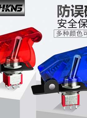 台产钮子开关M12mm2档3脚6脚带防护盖防误碰拨钮摇头摇臂拨钮扭子
