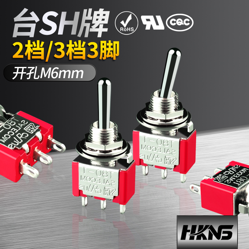 钮子开关台湾进口sh兴瀚t80-t 2档3脚 t80 摇头开关 手拨动开关