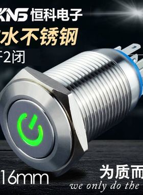 M16按钮开关 不锈钢金属自锁带灯5v12V24v 8脚电源符号2开2闭开关