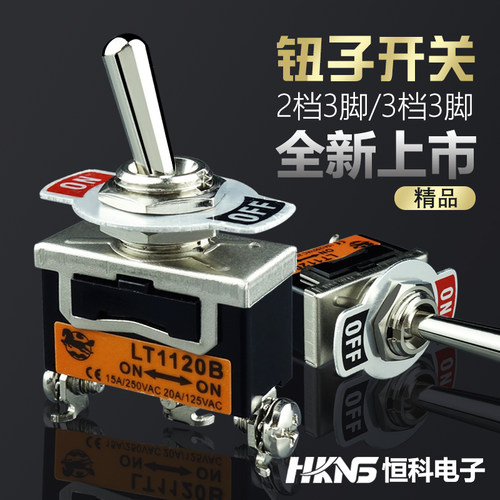 大电流钮子开关摇臂HKNS拨动开关