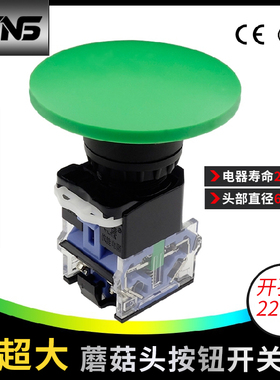 超大蘑菇头按钮开关 头部60mm 1开1闭 LA38 LA39启动运行工控开关
