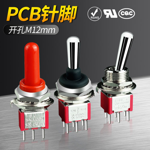 针脚钮子开关12mm台产拨钮
