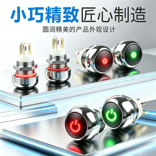 金属按钮开关12mmled红灯绿灯自复自锁开关小型短款球头开关按钮