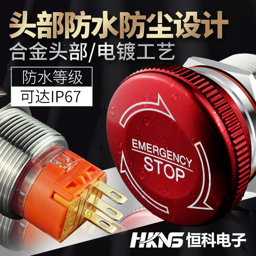 M22mm金属防水急停开关