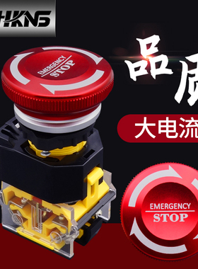金属大电流红色蘑菇头带箭头急停按钮开关M22mm标识STOP 1开1闭
