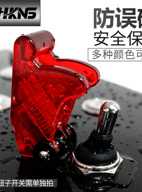 恒科拨动开关钮子摇臂开关2档 m12mm防误碰盖子安全防护红绿蓝色