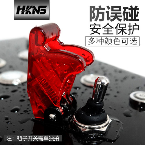 2档m12mm防误碰盖子