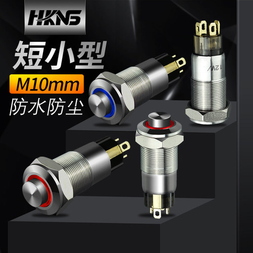金属小型自复位恒科迷你款信号