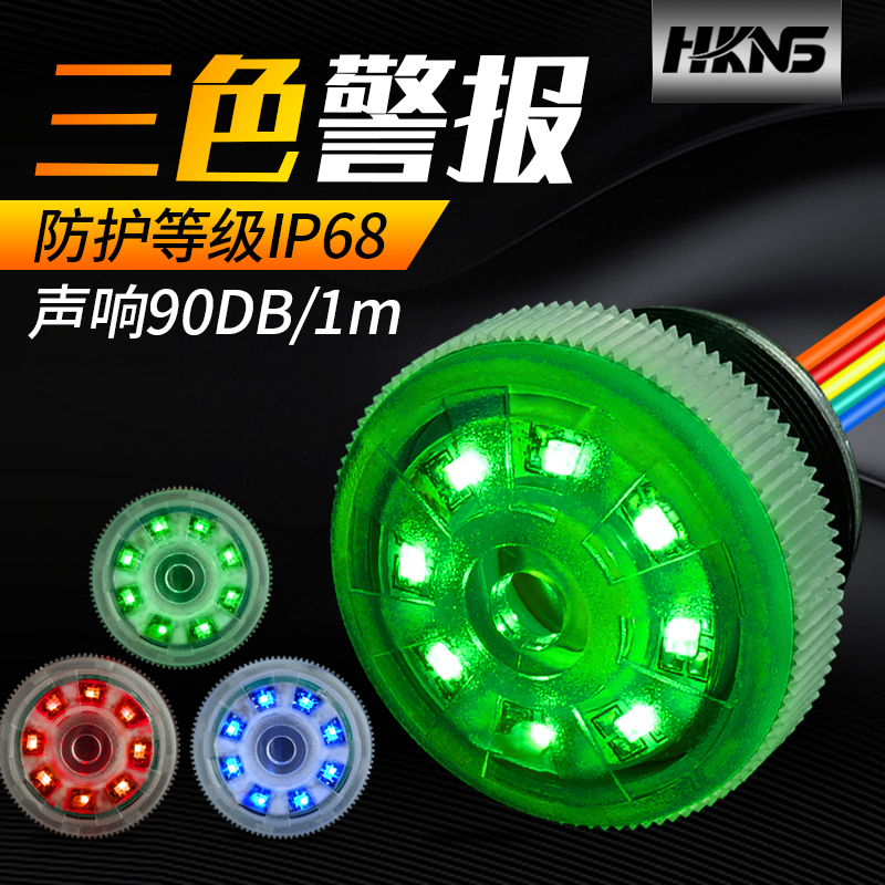 HKNS蜂鸣器报警器防水IP68