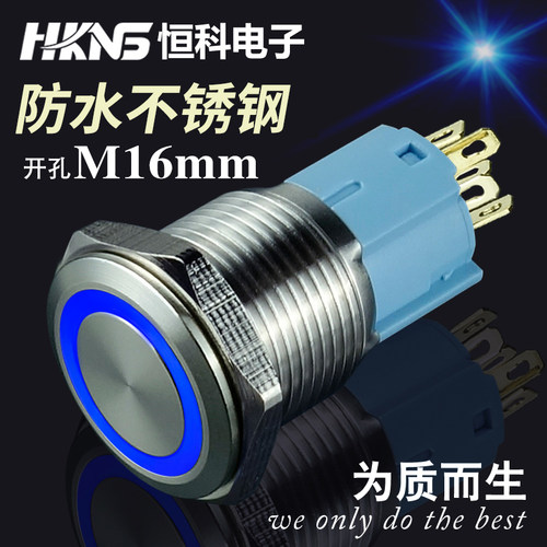 16mm不锈钢金属按钮开关 点动自复位/自锁 带灯5V12V24V 启动开关