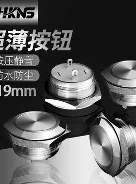 超薄按钮开关 M19mm 不带灯小行程轻触开关 启动开启运行电源按钮