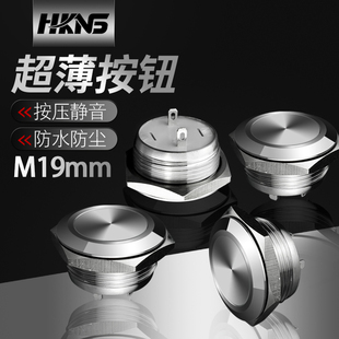 启动开启运行电源按钮 不带灯小行程轻触开关 超薄按钮开关 M19mm