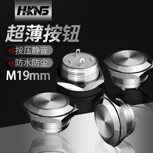 超薄按钮开关 M19mm 不带灯小行程轻触开关 启动开启运行电源按钮