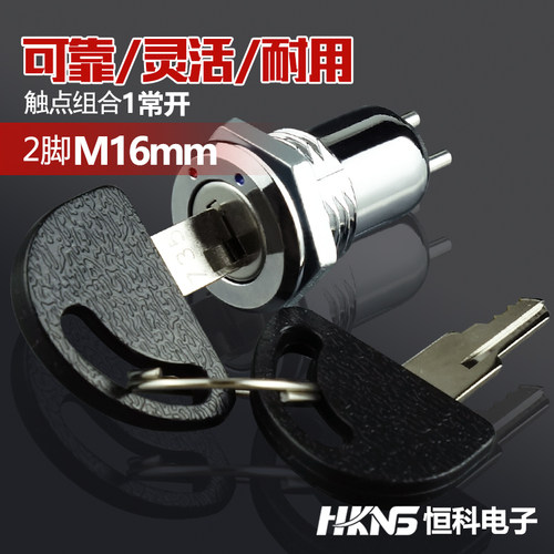 台产钥匙开关 16mm 1常开 2脚 45度 电源开关 带锁开关 机柜开关