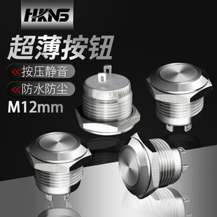 金属按钮开关12mm超薄轻触小行程开关天使眼不带灯机床启动按钮