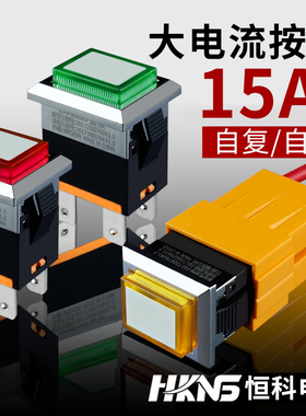 大电流短款 金属方形按钮开关 开孔19*13mm  自复自锁带灯12V24V