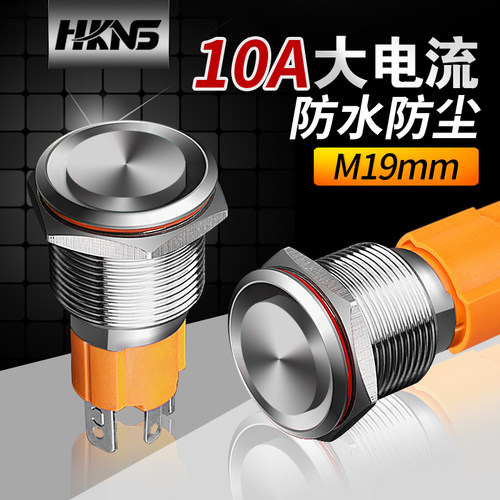 大电流开关金属按钮HKNS