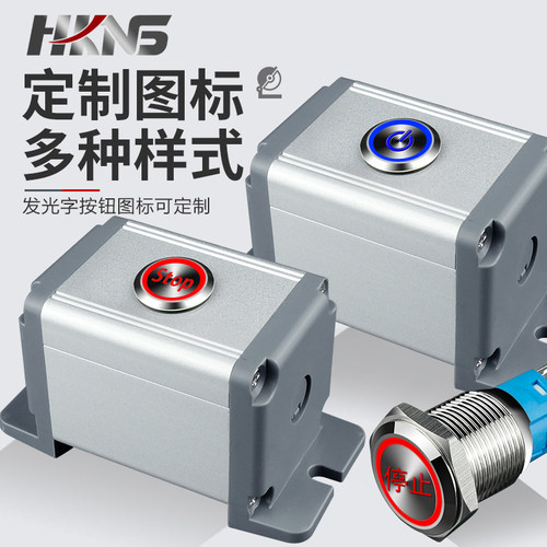 按钮搭配盒子金属按钮开关HKNS
