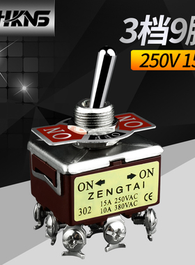 钮子开关3档9只脚电源开关摇头开关摇臂开关 KN303电子开关