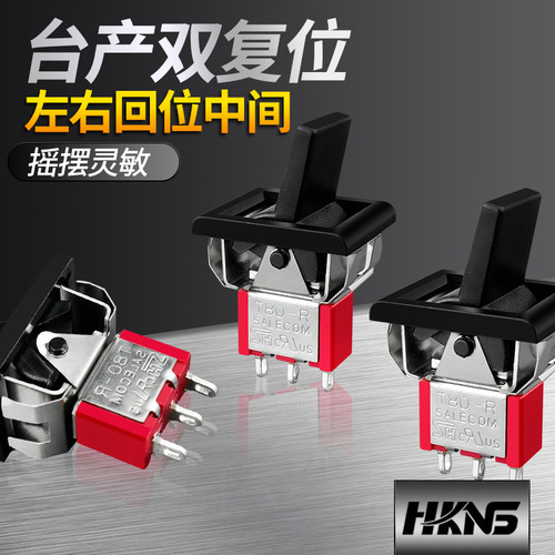 双复位开关钮子开关左右回位