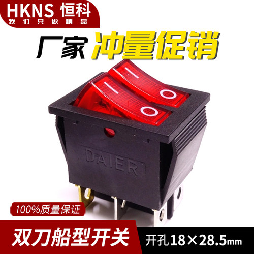 红色双联船型开关KCD2-212N KCD2 6脚带灯 15A/250V优质 双控开关