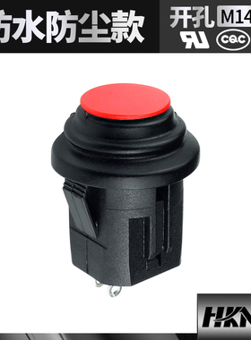 防水防尘按钮开关 自锁 14mm 卡式安装 电源开关 灯开关