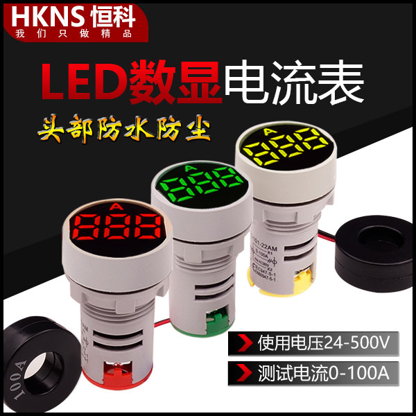迷你数显电流表头带互感器指示灯 交流电流信号灯 22mm测量0-100A图片