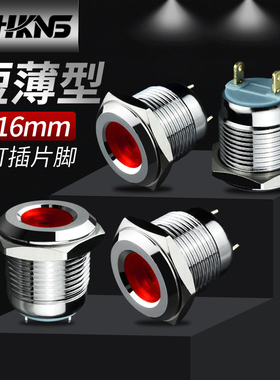 16mm金属指示灯 6v12V/24V/220V 状态 LED电源指示灯信号灯提示灯