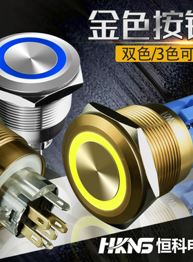金属按钮开关 m25mm带灯 自复位单色双色3色自锁1开1闭金色开关