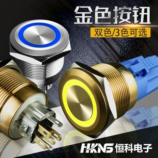 金属按钮开关 自复位单色双色3色自锁1开1闭金色开关 m25mm带灯