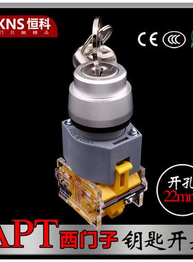 电源锁开关钥匙钮开关2档/3档1常开1常闭2常开双向22mm配电锁开关