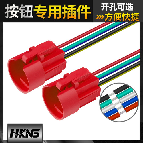 金属按关16/19带线插拔恒科