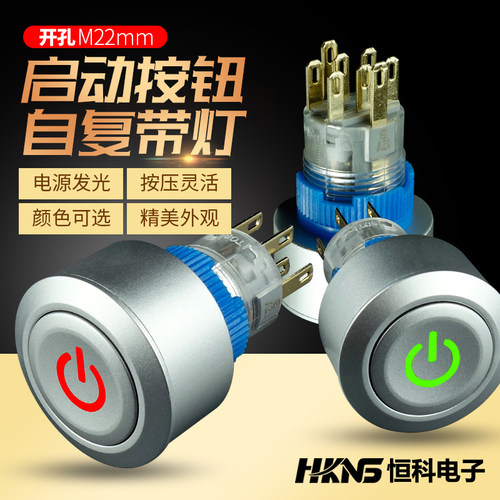 启动开关HKNS带灯按钮开关