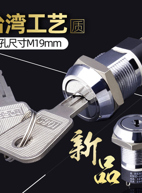 电源锁开关元件 20mm 19mm 2档2常开钥匙开关机箱锁开关电梯开关