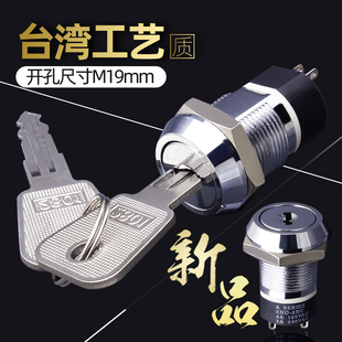 19mm 20mm 2档2常开钥匙开关机箱锁开关电梯开关 件 电源锁开关元