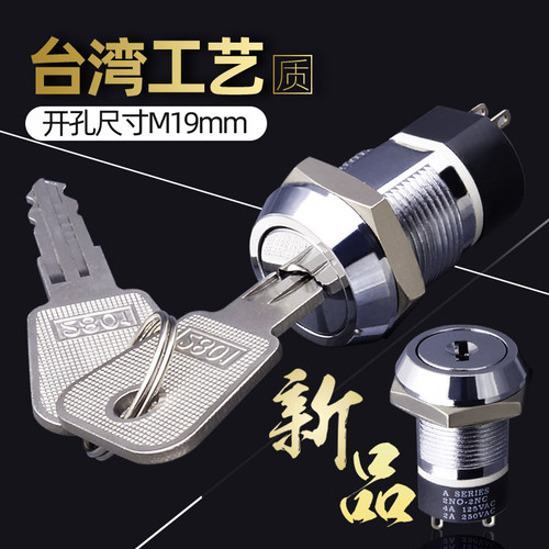 电源锁开关元件 20mm 19mm 2档2常开钥匙开关机箱锁开关电梯开关
