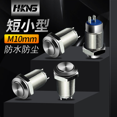小型自复位常开金属按钮