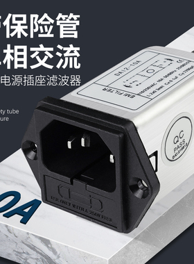 AC电源滤波器 抗干扰 品字插座接带保险口 10A DAI2系列