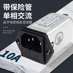 10A 品字插座接带保险口 DAI2系列 抗干扰 AC电源滤波器