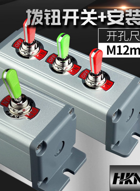 12mm钮子开关 3档2档  加铝合金安装盒 拨钮开关 摇臂开关250v15A