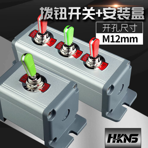 12mm钮子开关+铝合金按钮盒