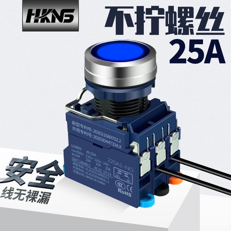 25A大电流带灯按钮开关