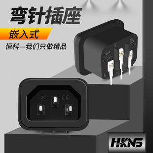 socket 电源 ac插座品字口插座电动车机箱弯针10a主机充电插座Pin