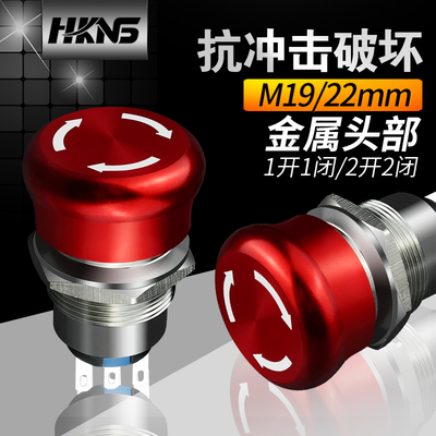 紧急停止按钮开关19mm 20mm 1开1闭故障停止开关机械断电停止开关